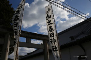 加太春日神社