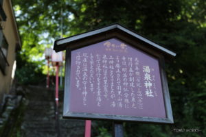 湯泉神社