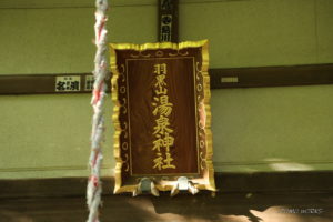 湯泉神社