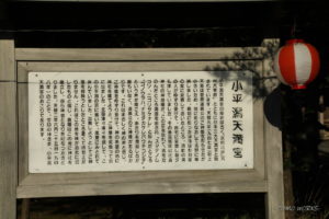 小平潟天満宮