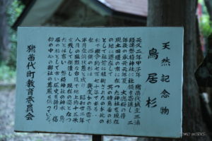 磐椅神社