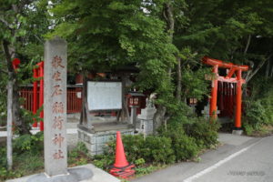 殺生石稲荷神社