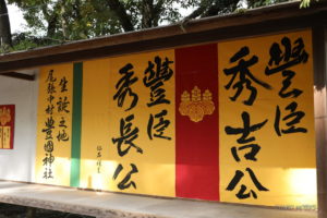 豊国神社