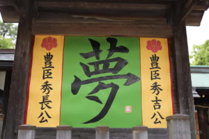 豊国神社