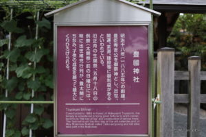 豊国神社