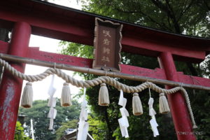 咲前神社