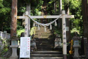 中之嶽神社