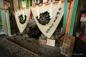 無戸室浅間神社