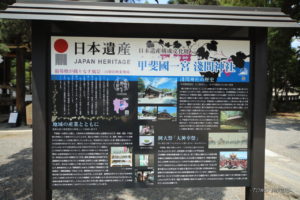 甲斐国一宮 浅間神社