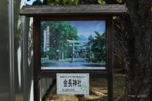 金長神社