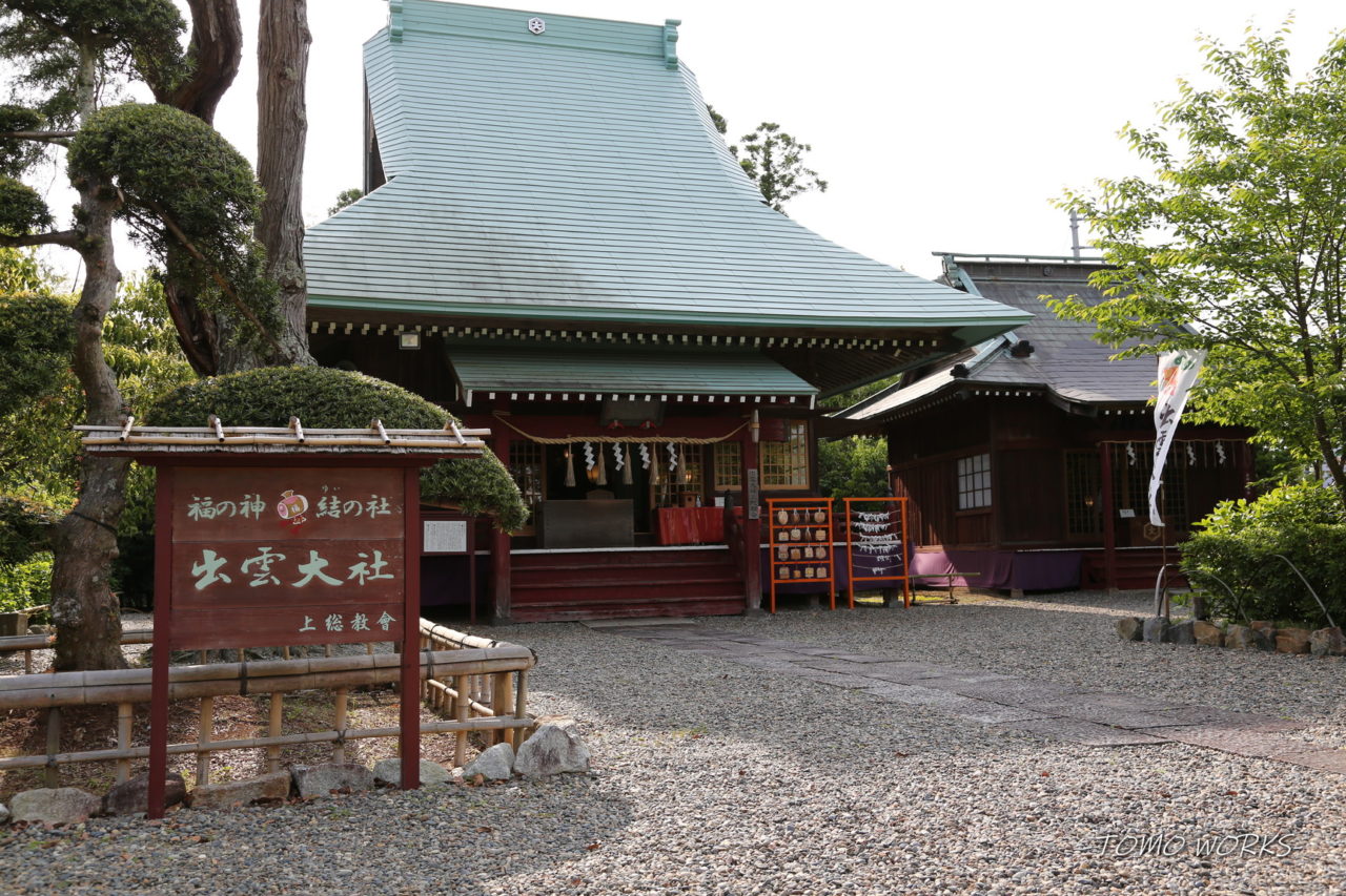 国吉神社・出雲大社上総教会