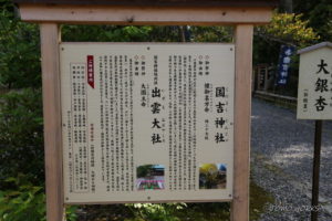 国吉神社・出雲大社上総教会
