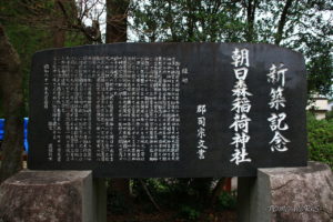 多田朝日森稲荷神社